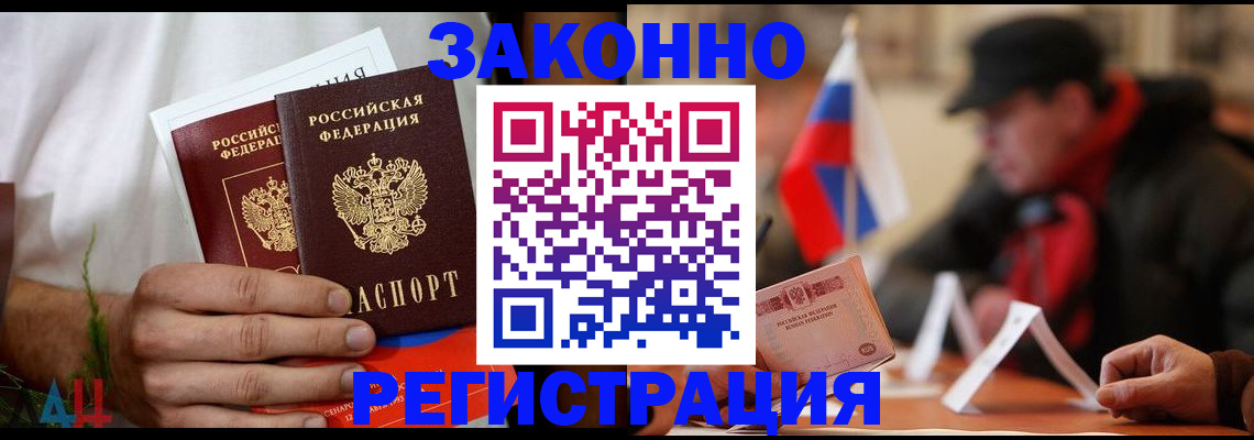 прописка для работы в Котельниково