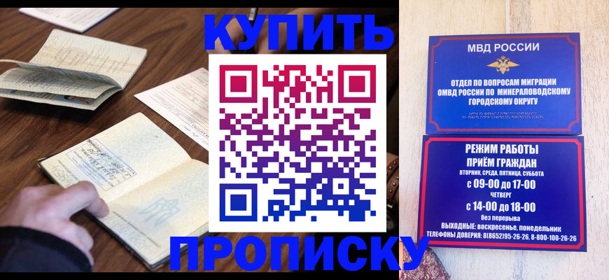 прописка для школы в Котельниково